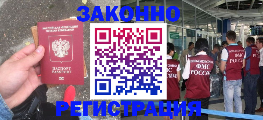 прописка штамп в Новороссийске