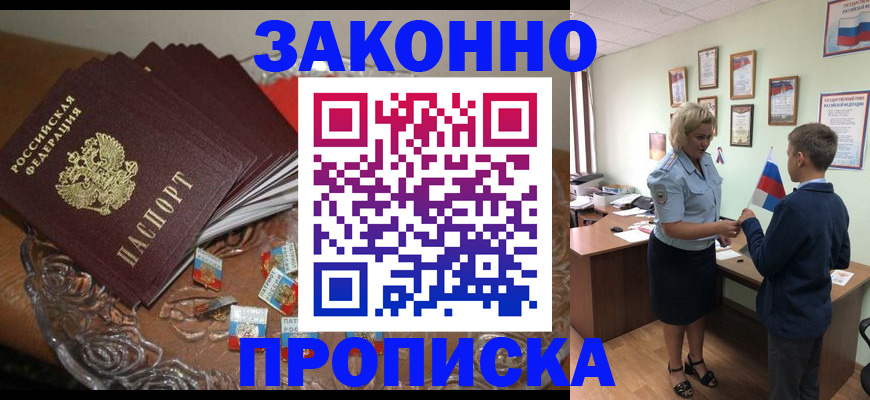 прописка иностранных граждан в Новороссийске