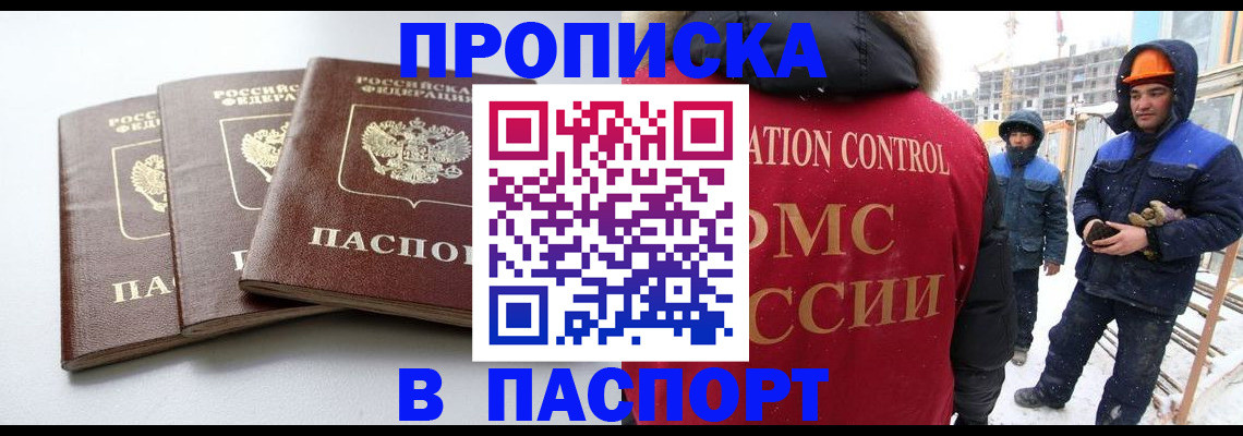 прописка для школы в Новороссийске