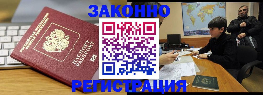 временная регистрация недорого в Новороссийске