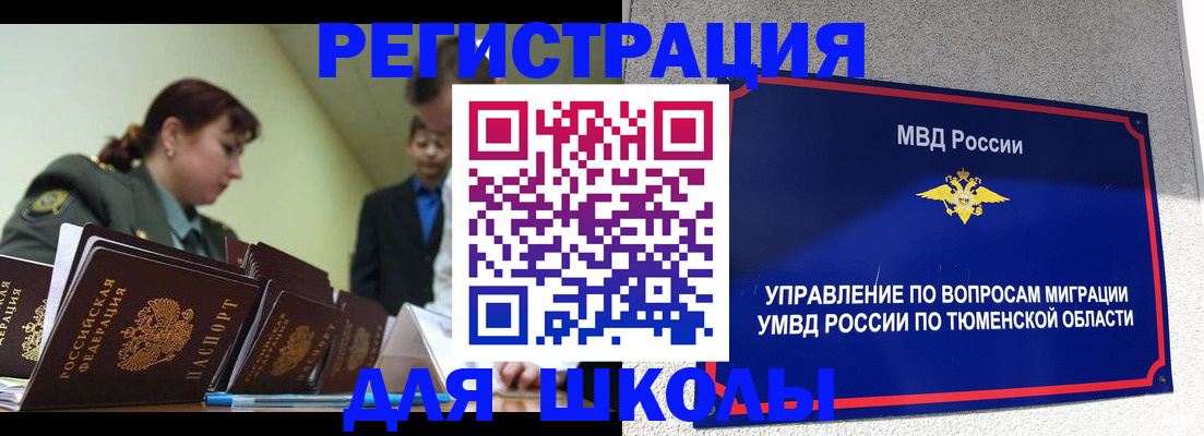 прописка для школы в Новороссийске